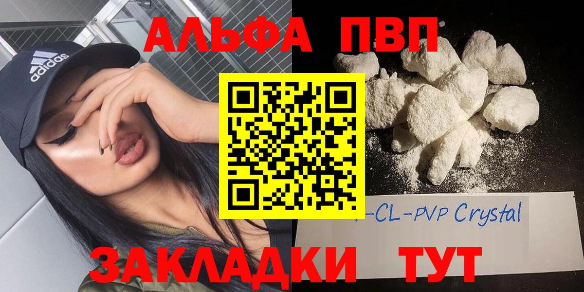 Альфа ПВП Crystall  где продают   Вход с VPN  Владимир  A-PVP Соль  A PVP 