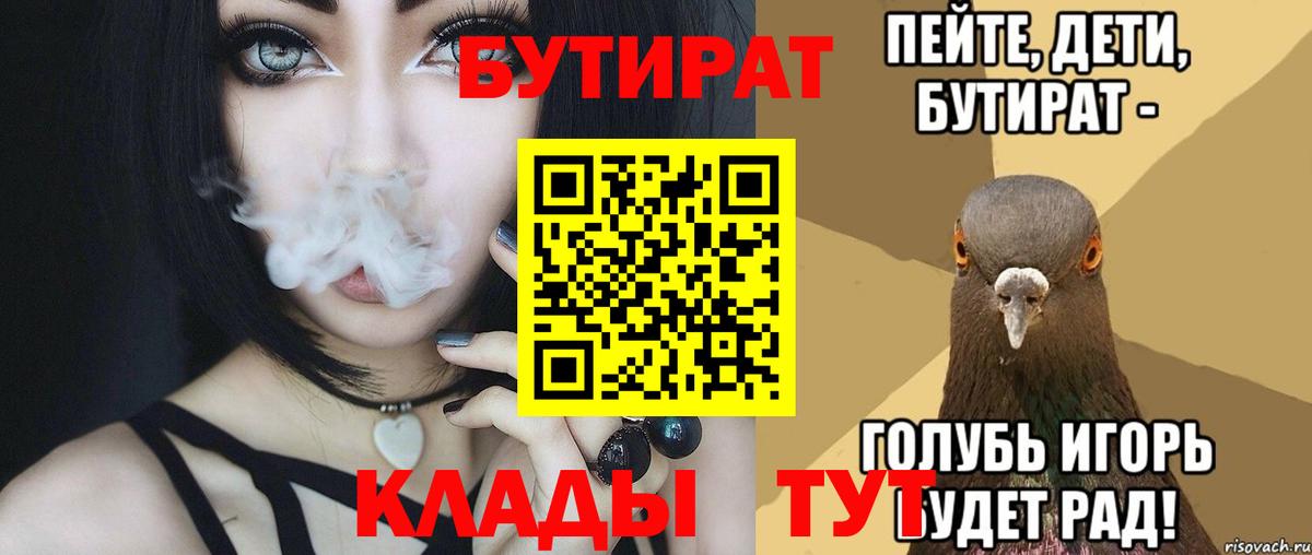 БУТИРАТ 1.4BDO  БУТИРАТ  Владимир  Вход с VPN 