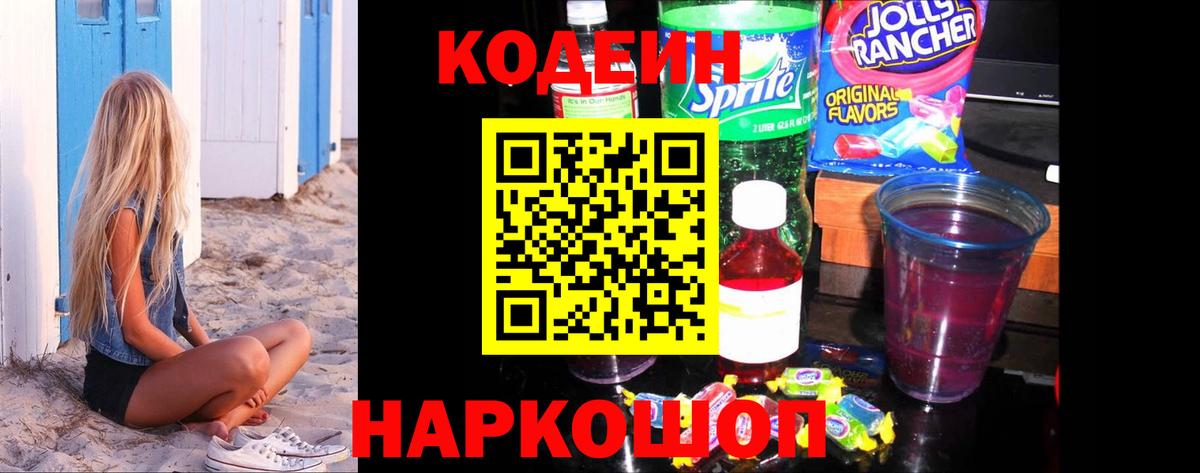 Codein напиток Lean (лин)  Codein Purple Drank  Владимир  Вход с VPN 