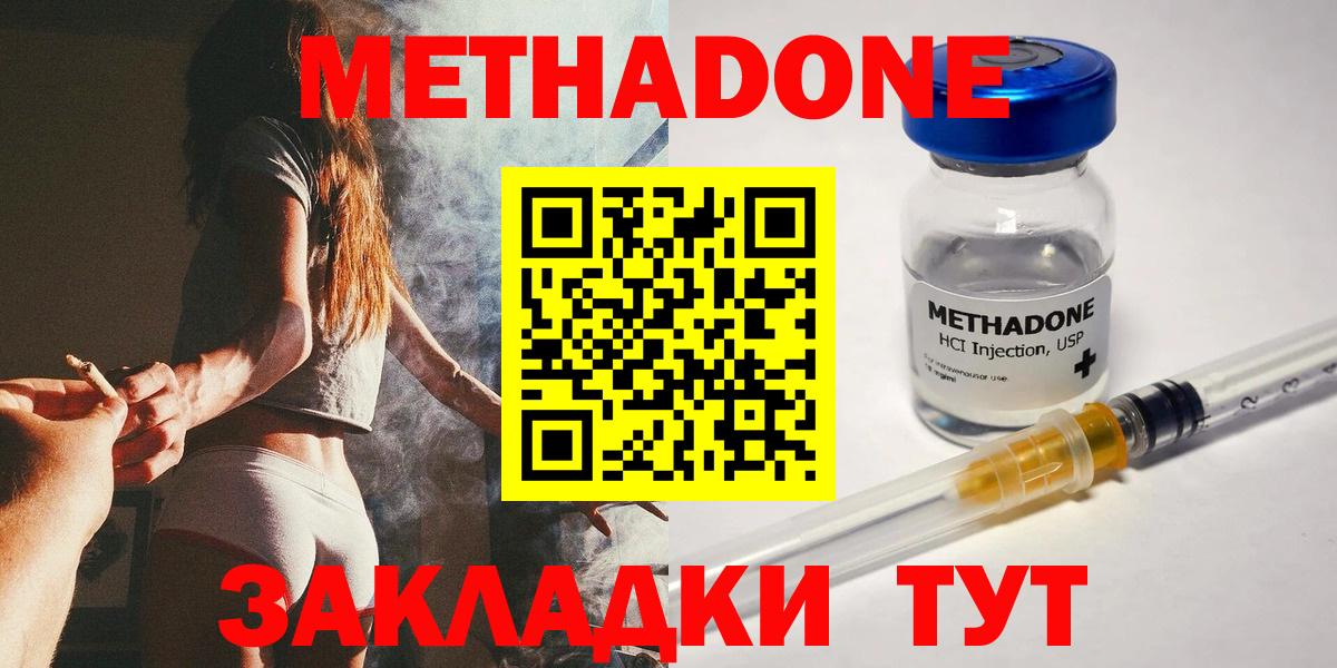 Метадон кристалл  Метадон VHQ  Вход с VPN  Владимир 